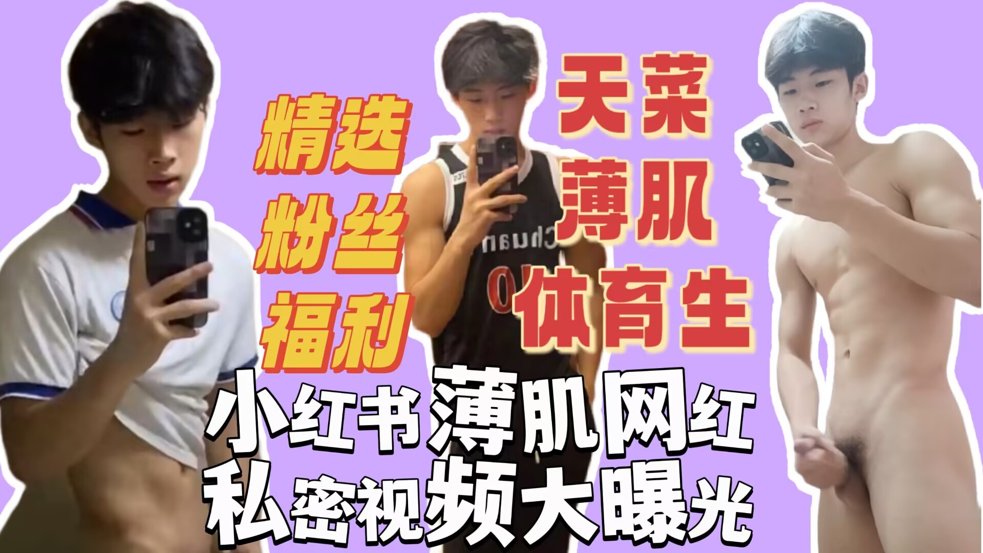 小紅書網紅私密視頻