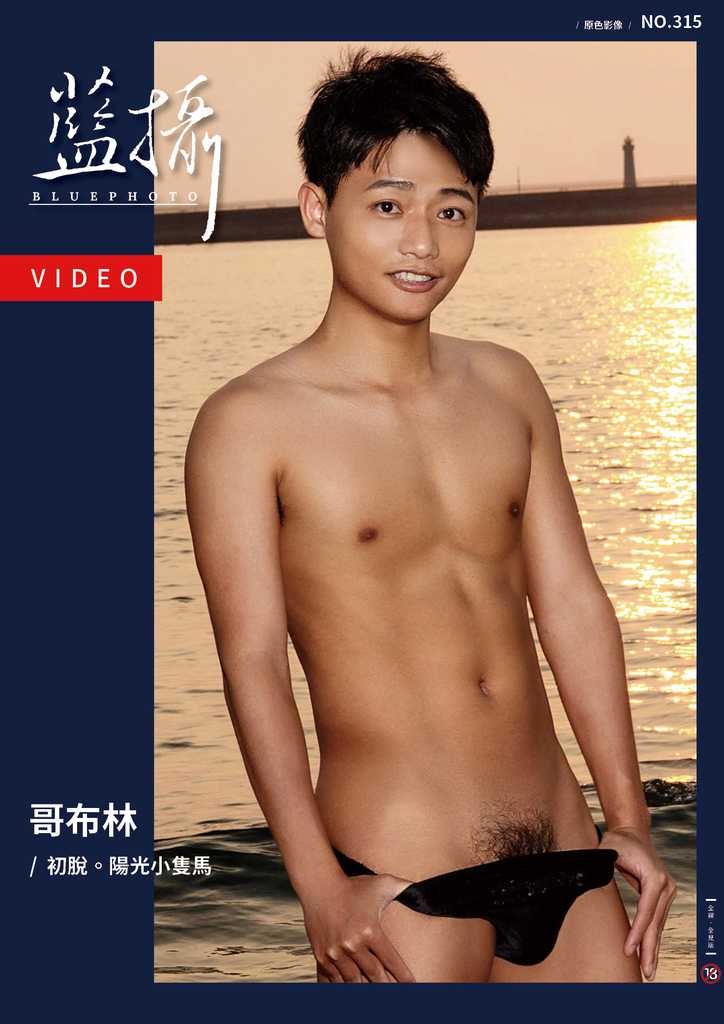 Bluephoto 藍攝 No.315《初脫陽光小隻馬哥布林》