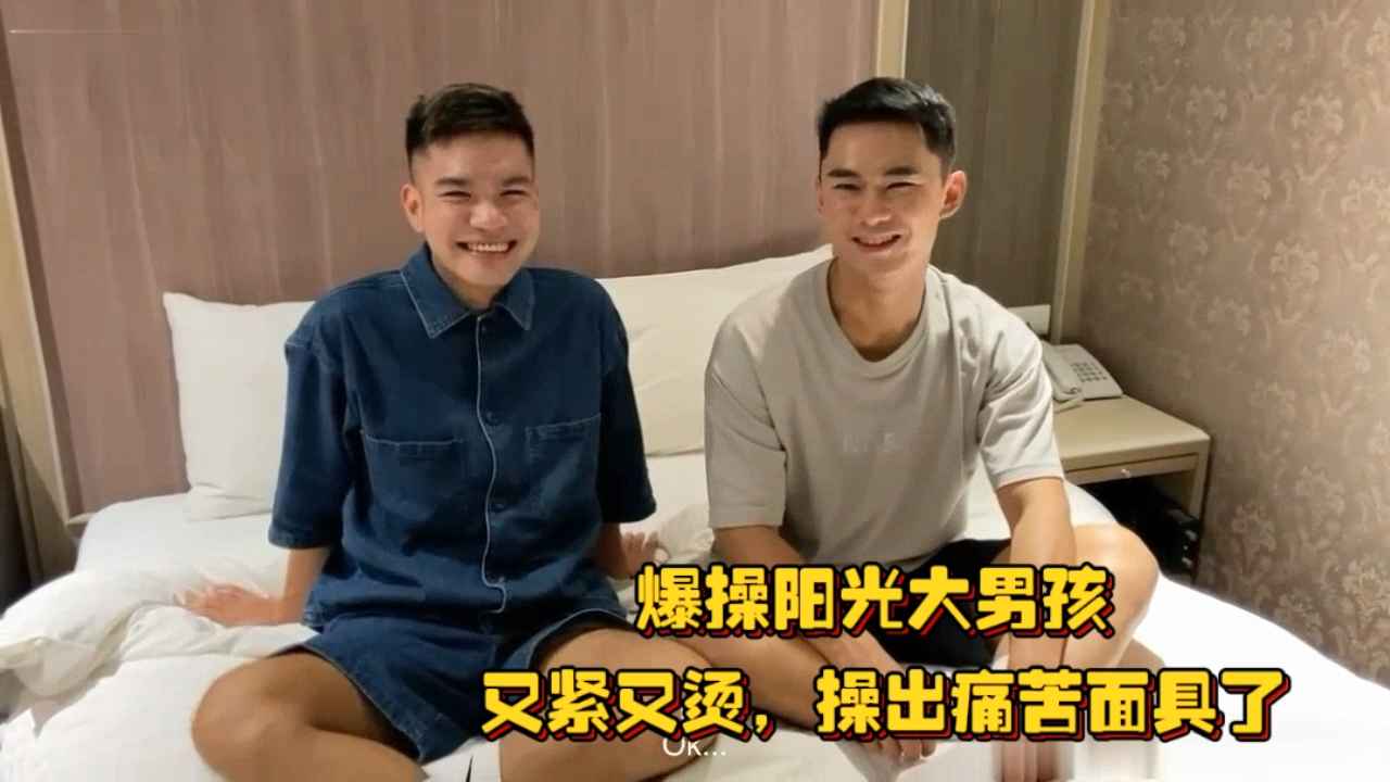 （搶先版）爆操陽光大男孩，又緊又燙，操出痛苦面具，被艾倫活脫脫操出小淫狗